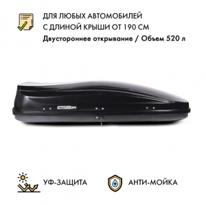 Автобокс MaxBox PRO 520 (большой) черный глянцевый (металлик) 196*80*43 см двустороннее открывание (багажный бокс на крышу)